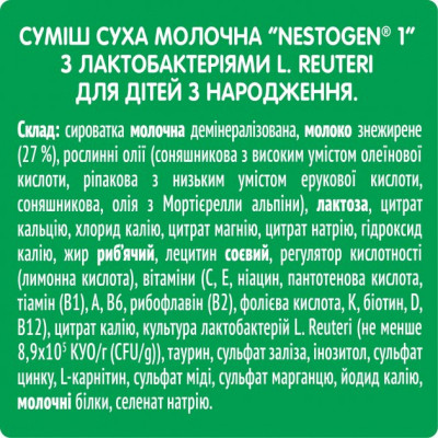 Дитяча суміш Nestogen 1 з лактобактеріями L. Reuteri з народження 1 кг (7613287103673) Вінниця - фото 7