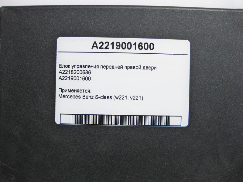 Mercedes-Benz  A2219001600 Блок керування передніх правих дверей S-Class W221 Одеса - фото 3