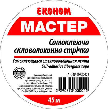 Серпянка Эконом 50мм*45м (60 шт/ящ) Київ