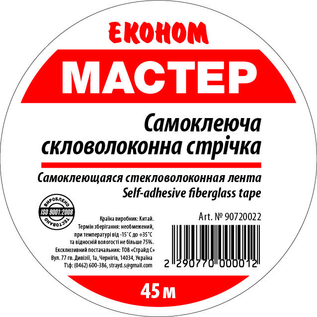 Серпянка Эконом 50мм*45м (60 шт/ящ) Київ - фото 2