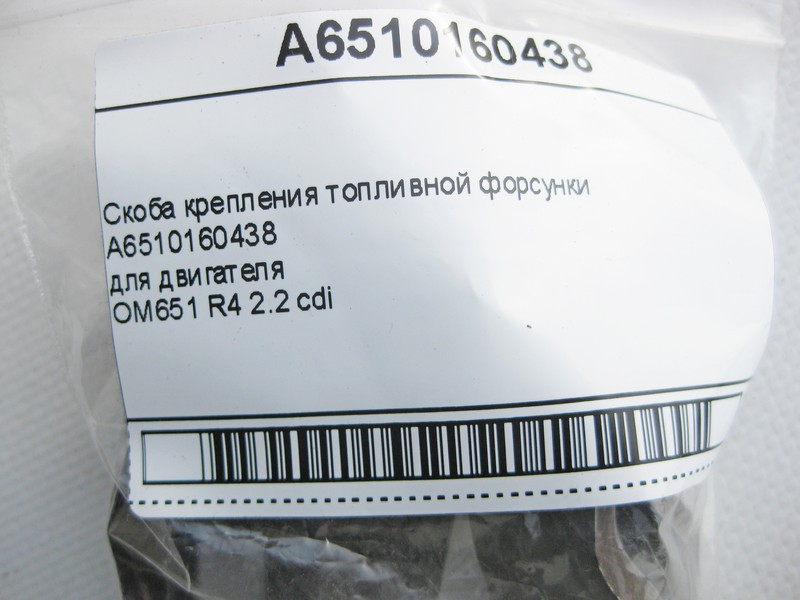 Mercedes-Benz  A6510160438 Скоба кріплення паливної форсунки для двигуна OM651 R4 2.2 cdi Одесса - изображение 8
