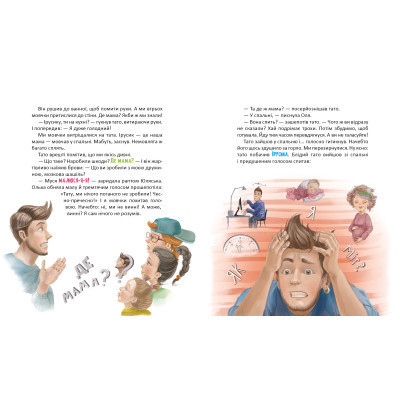 Книга Матуся-немовля, або Жахливе чудо перед Різдвом - Уляна Чуба А-ба-ба-га-ла-ма-га (9786175852224) Вінниця - фото 3