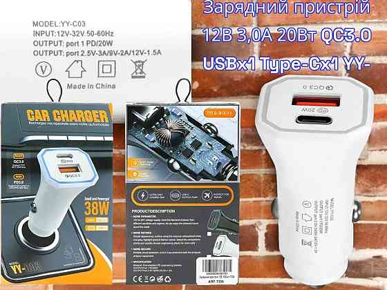 Зарядний пристрій 12В 3,0А 20Вт QC3.0 USBx1 Type-Cx1 YY-C03 Одеса