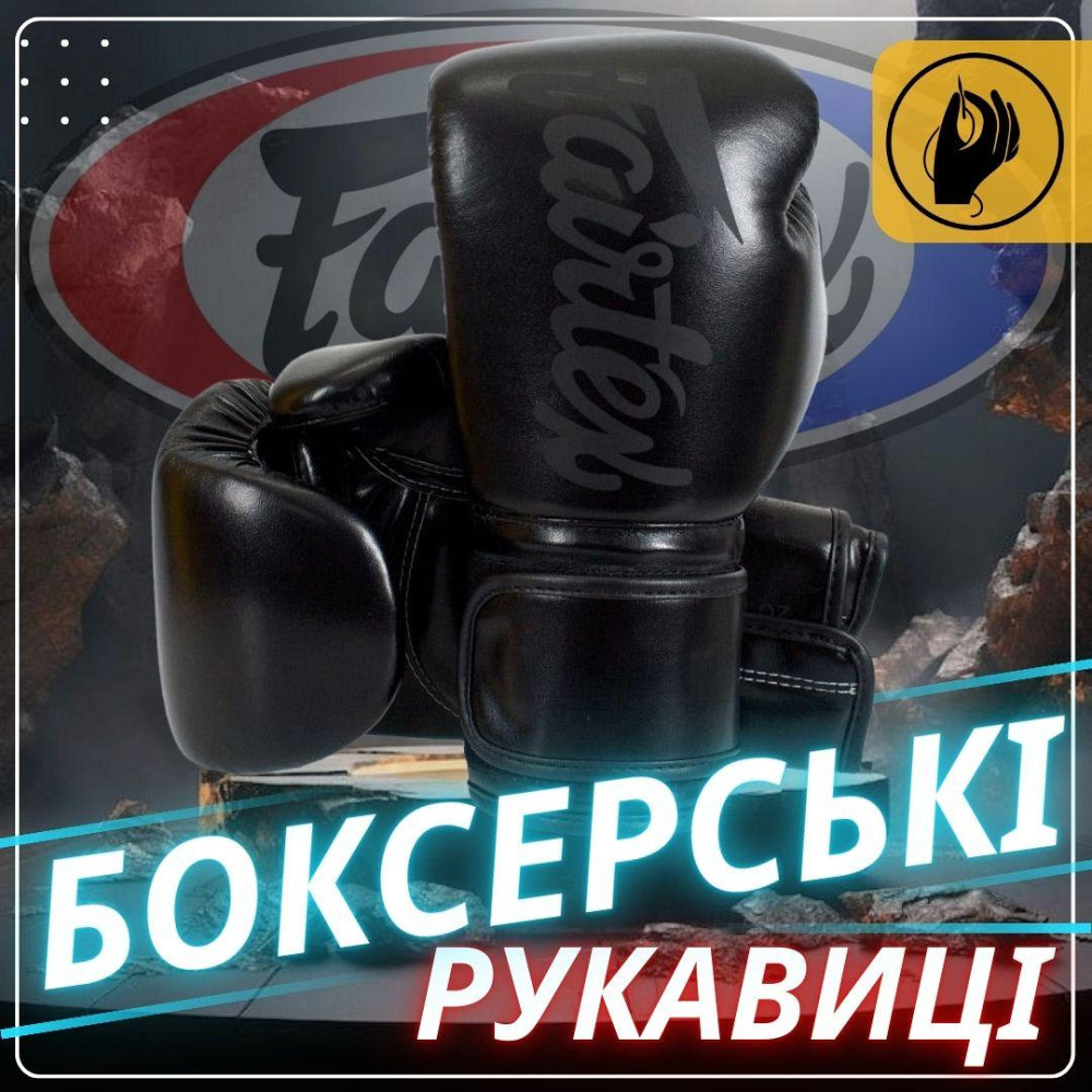 Боксерські рукавиці Fairtex BGV14SB Black 16 унцій (бинти в комплекті) Кам'янське - фото 2