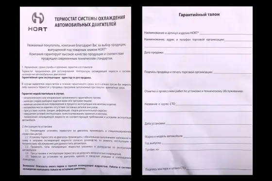 Термостат Таврия Hort Винница