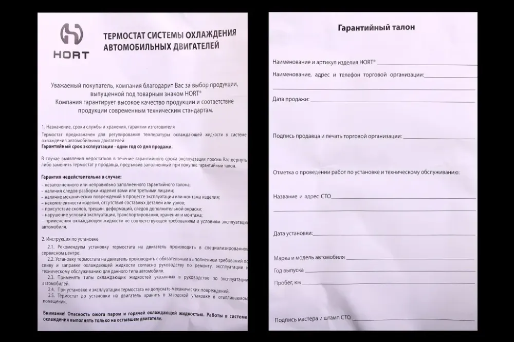 Термостат Таврия Hort Винница - изображение 3