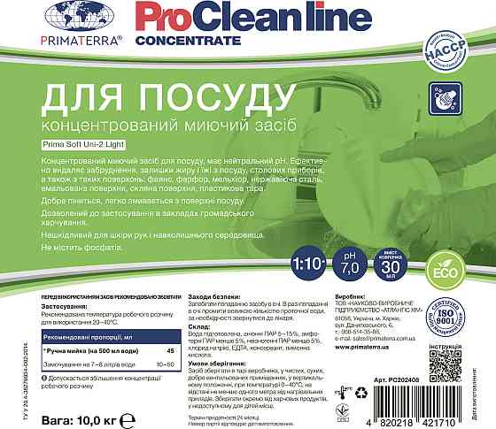 Моющее средство Uni-2 light (10кг) для посуды по стандартам HACCP Павлоград