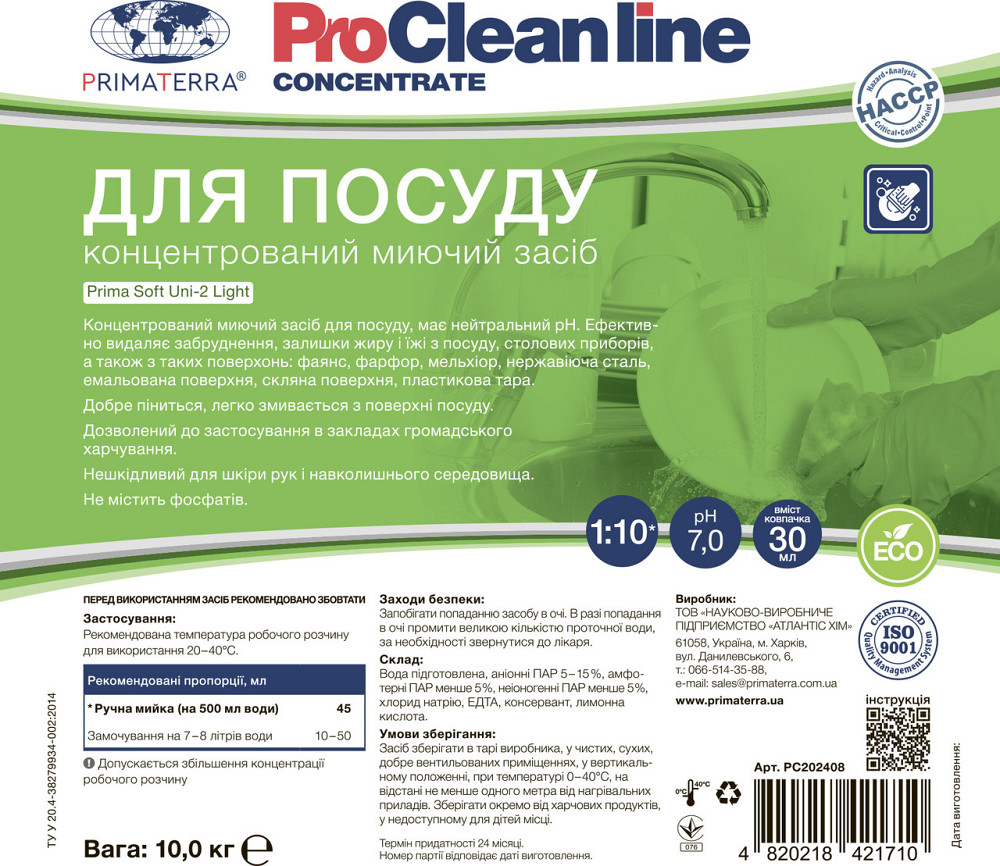 Моющее средство Uni-2 light (10кг) для посуды по стандартам HACCP Павлоград - изображение 6