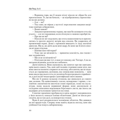Книга Атлант розправив плечі. Частина третя. А є А - Айн Ренд Наш Формат (9786177279166) Вінниця - фото 7