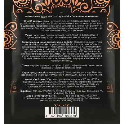 Ароматическое саше Sun Lux Aphrodisiac Апельсин и гвоздика (4820194880570) Винница