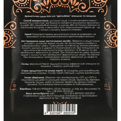 Ароматическое саше Sun Lux Aphrodisiac Апельсин и гвоздика (4820194880570) Винница - изображение 2