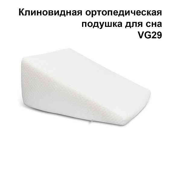 Подушка клиноподібна ортопедична для сну VG29 Клин подушка при рефлюксі Кам'янець-Подільський