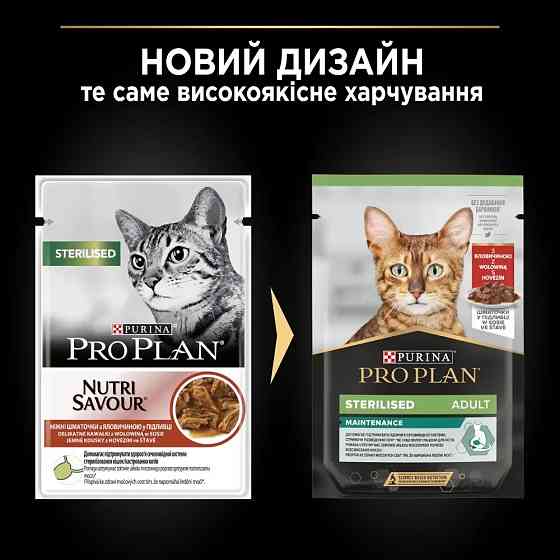 Вологий корм PRO PLAN Sterilised для дорослих стерилізованих котів, шматочки у підливці, з яловичиною, 85 г Київ