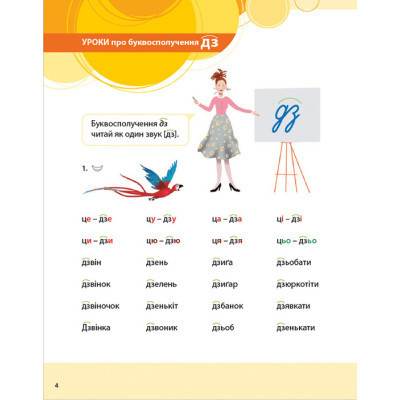 Книга Букварик для небайдужих 1 клас. Частина 3 - Уляна Добріка Видавництво Старого Лева (9789664480229) Вінниця - фото 7