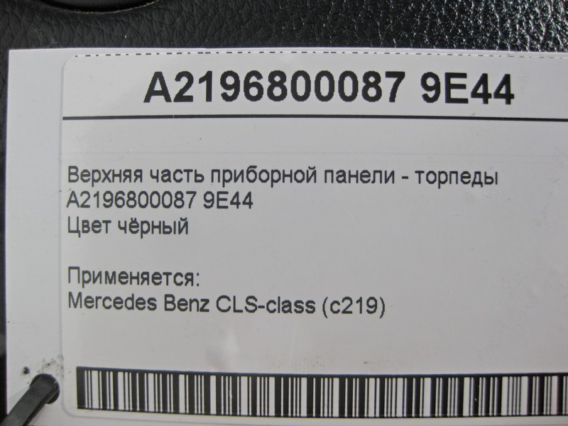 Mercedes-Benz  A2196800087 9E44 Верхня частина панелі приладів - торпеди чорна CLS C219 Одеса - фото 6