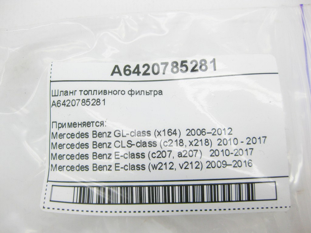 Mercedes-Benz  A6420785281 Шланг паливного фільтра GL X164 CLS C218 E-Class W212 W213 C207 S-Class W221 CLS C218 GLC X253 Одеса - фото 7