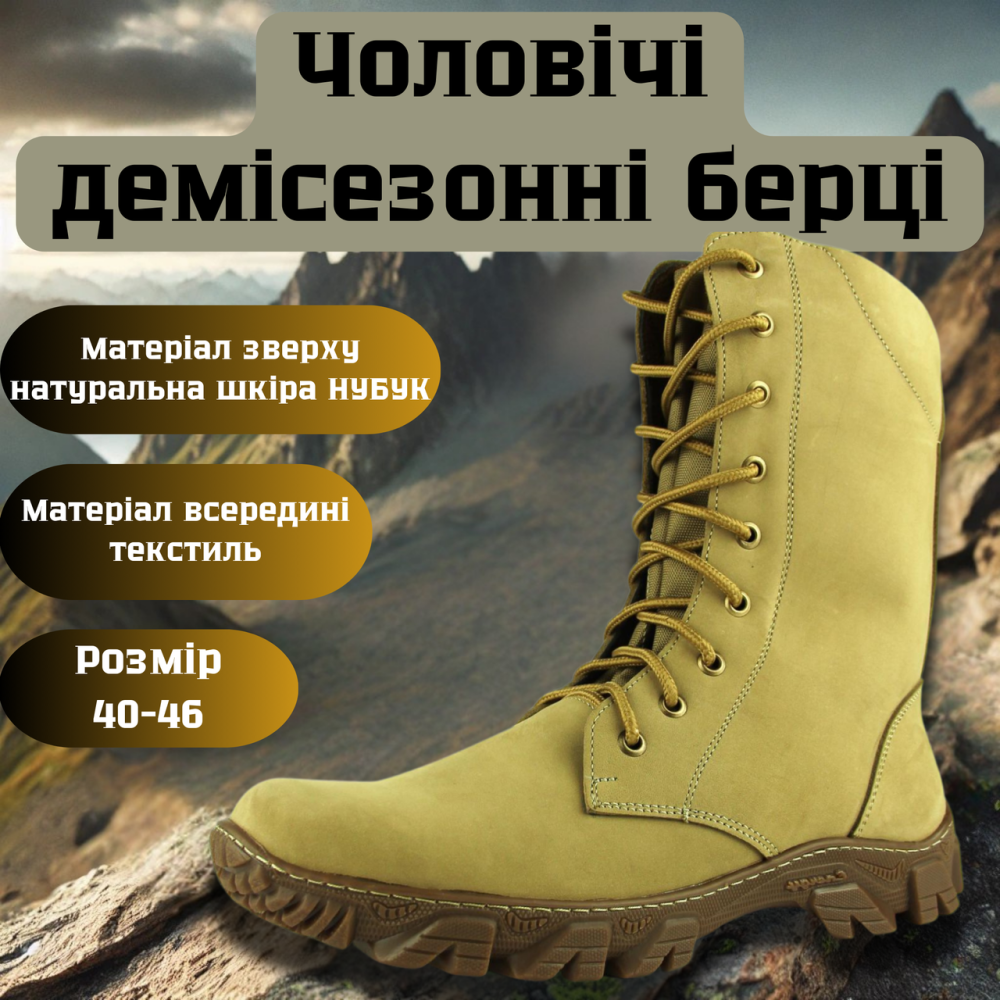 Військові чоловічі демісезонні берці  бежеві ,тактичні якісні шкіряні берці весна осінь для ЗСУ Львів - фото 1