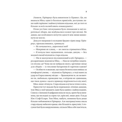 Книга Надтаємне товариство незвичайних відьом - Санґу Манданна Vivat (9786171707528) Вінниця - фото 11