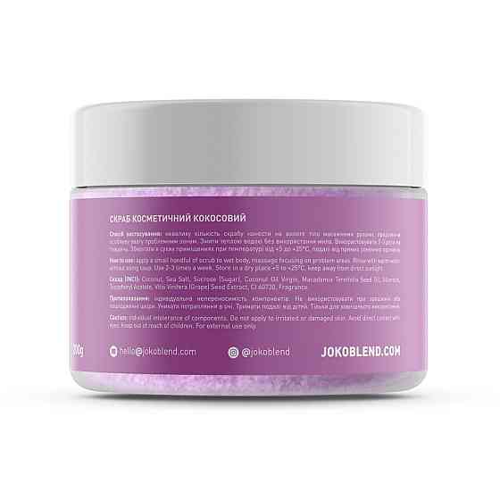 Кокосовий скраб Joko Blend Lilac Fantasy 200 г 4823099500390 Вінниця