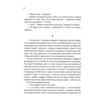 Книга Зграя - Анастасія Нікуліна Vivat (9789669427427) Винница