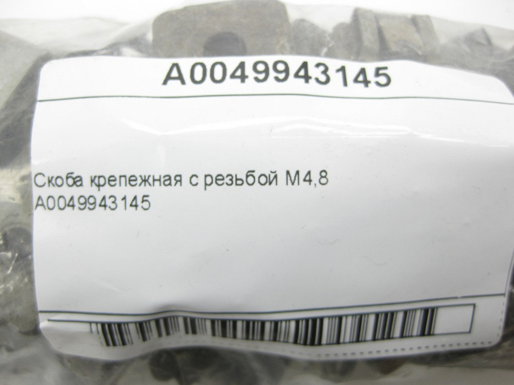Mercedes-Benz  A0049943145 Скоба кріпильна з різьбленням M4,8 E-Class W212 W212 C207 CLS C218 C219 C-Class W204 ML GLE W165 GL GLE X166 W167 C292 Одесса - изображение 10