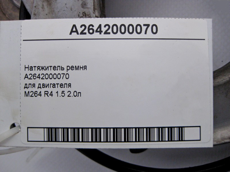 Mercedes-Benz  A2642000070 Натягувач ременя двигуна M264 R4 1.5 2.0л E-Class W213 C238 C-Class W205 S-Class W222 CLS C257 Одеса - фото 3