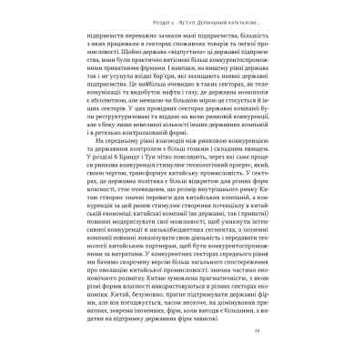 Книга Китайське диво і державний капіталізм - Баррі Нотон, Келлі Цай Наш Формат (9786178437220) Вінниця