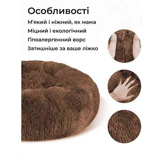 Лежанка для кошек и собак «Ворс» S (40см), Коричневий Киев