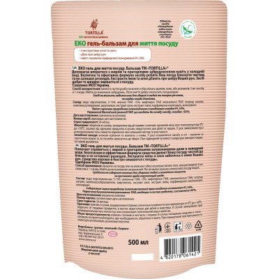Средство для ручного мытья посуды Tortilla Эко гель-бальзам запаска 500 мл (4820178061421) Винница - изображение 2