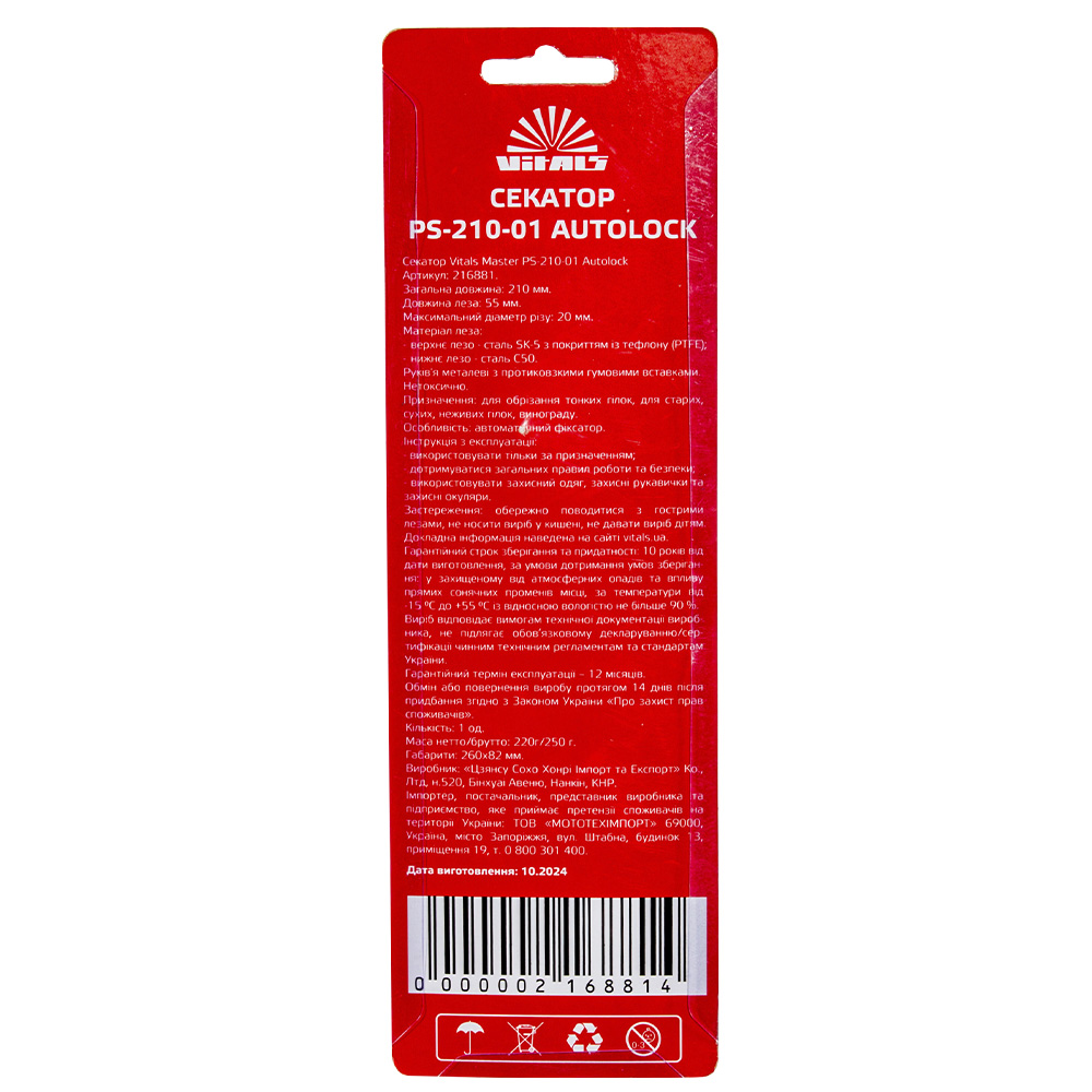 Секатор Vitals Master PS-210-01 Autolock : діаметр різу 20 мм, довжина 210 мм, вага 0.230кг (216881) Київ - фото 9