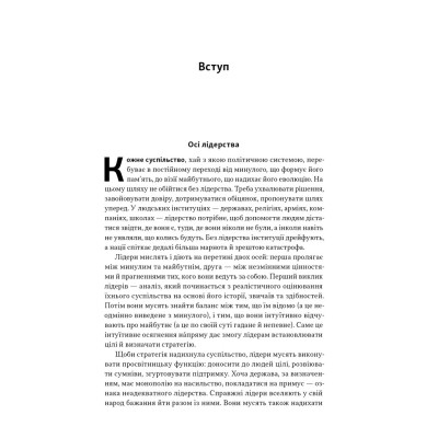Книга Лідерство. Шість стратегів світової політики - Генрі Кіссінджер Наш Формат (9786178441074) Винница - изображение 9