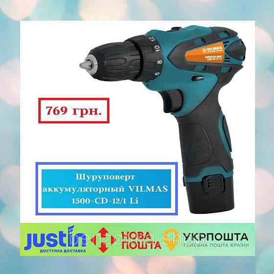Шурупокрут акумуляторний VILMAS 1500-CD-12/1 Li Київ