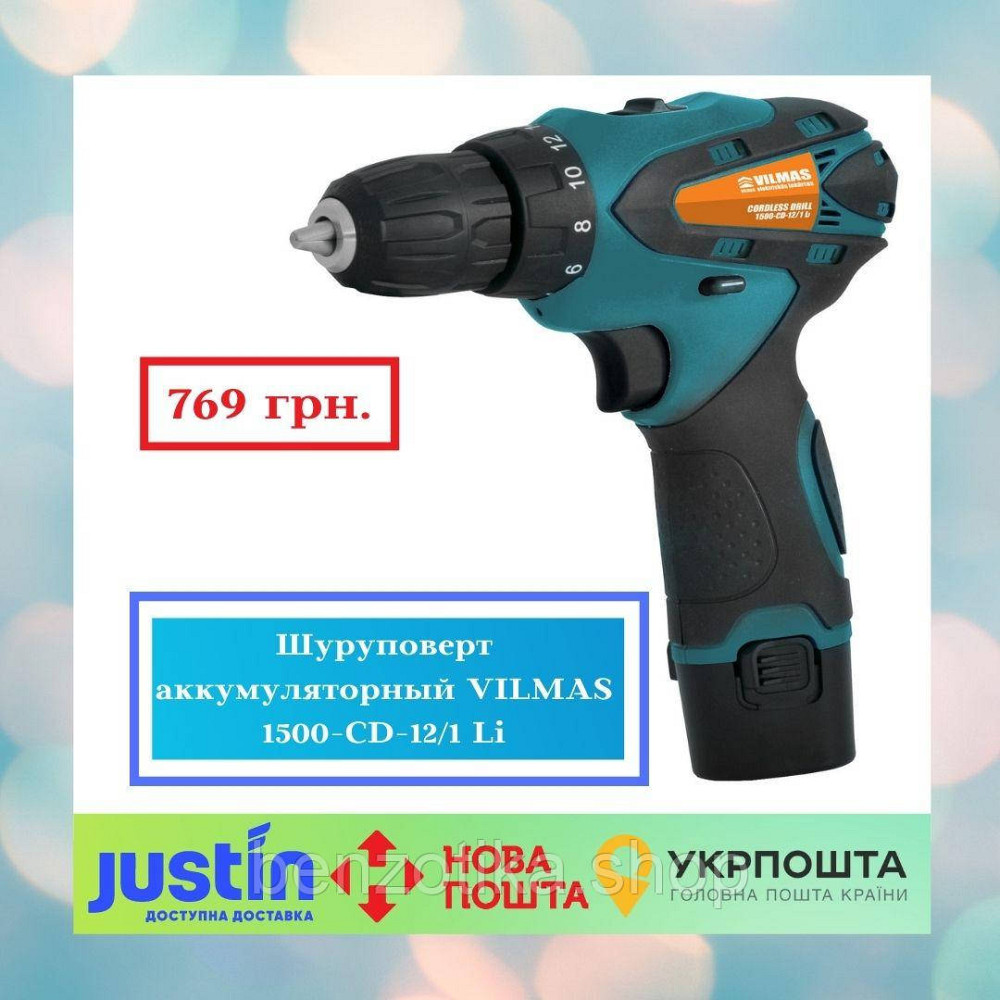 Шуруповерт аккумуляторный VILMAS 1500-CD-12/1 Li Киев - изображение 1