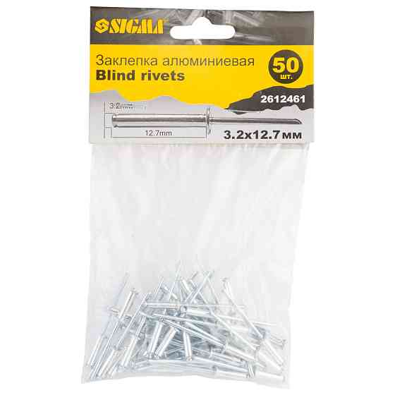 Sigma Заклепки алюминиевые Standard 3.2×12.7мм 50шт SIGMA (2612461) Київ