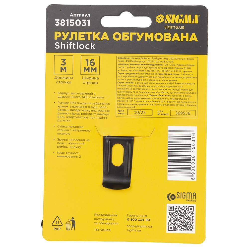 Рулетка shiftlock 3 м×16 мм SIGMA (3815031) Київ - фото 7