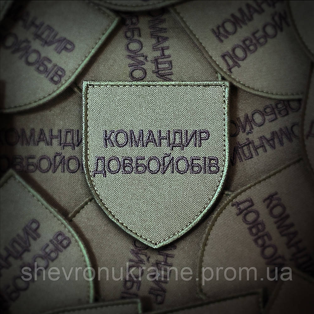 Шеврон командир довбой*бів (Форма щит. На липучці) Розмір 8x7см Київ - фото 1