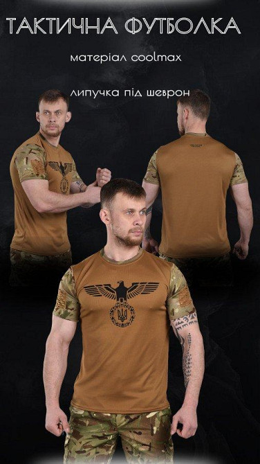 Тактична потовідвідна футболка Oblivion tactical Reich ВН1032 Одеса - фото 3