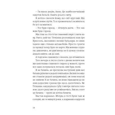 Книга Усе буде добре, завжди - Катлен Верекен Видавництво Старого Лева (9789664483190) Вінниця