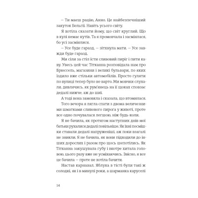 Книга Усе буде добре, завжди - Катлен Верекен Видавництво Старого Лева (9789664483190) Вінниця - фото 2
