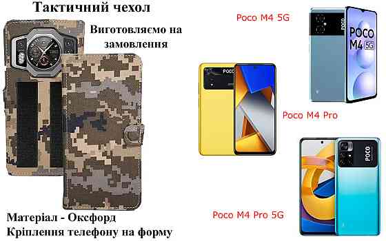 Тактический чехол для OPPO A12, OPPO A15, OPPO A16, крепится к снаряжению на липучке Киев
