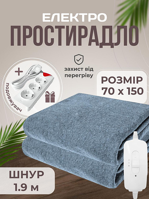 Електропростирадло односпальне 70х150 см ковдра з підігрівом кабель 1,9 м + подовжувач 2 м Royan сір Біла Церква - фото 2