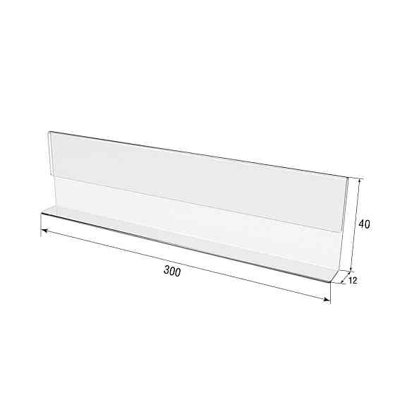 Цінникотримач EKOSTAR 300х40 мм Київ