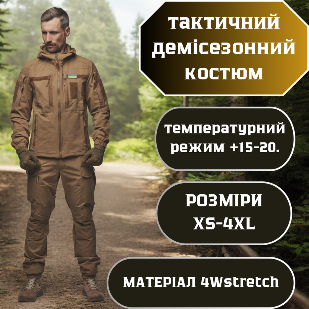 Военный мужской демисезонный койот костюм с липучками для шевронов и капюшоном Водонепроницаемый S Львов - изображение 1