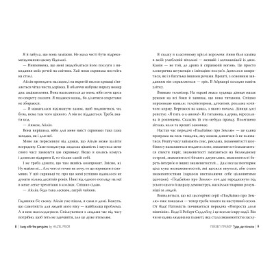 Книга Туди, де пінгвіни - Гейзел Прайор Видавництво РМ (9786178373689) Винница - изображение 3