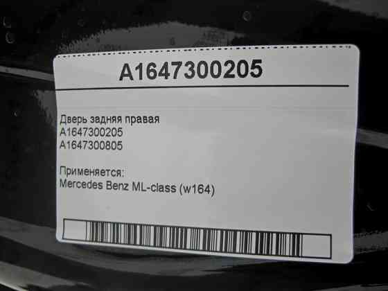 Mercedes-Benz  A1647300205 Двері задні права ML W164 Одеса