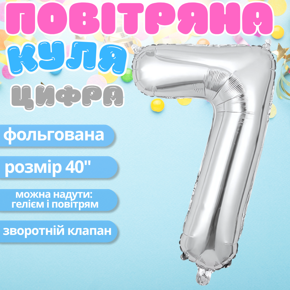 Воздушный шар в виде цифры 7 серебро,40 дюймов, фольгированый, для праздников для дня рождения, Каменец-Подольский - изображение 1
