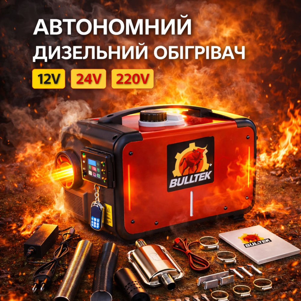 Автономные обогреватели дизельные для промышленных задач Bulltek BT-001E Webasto,Автономный дизельный нагреватель 12 кВт с пультом Львов - изображение 1