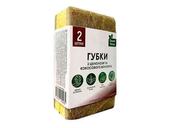 Губки кухонні 2шт з целюлози та кокосового волокна ТМ SWEET HOME Київ