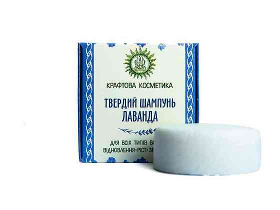 Шампунь твердий 70г Лаванда ТМ Велес Київ