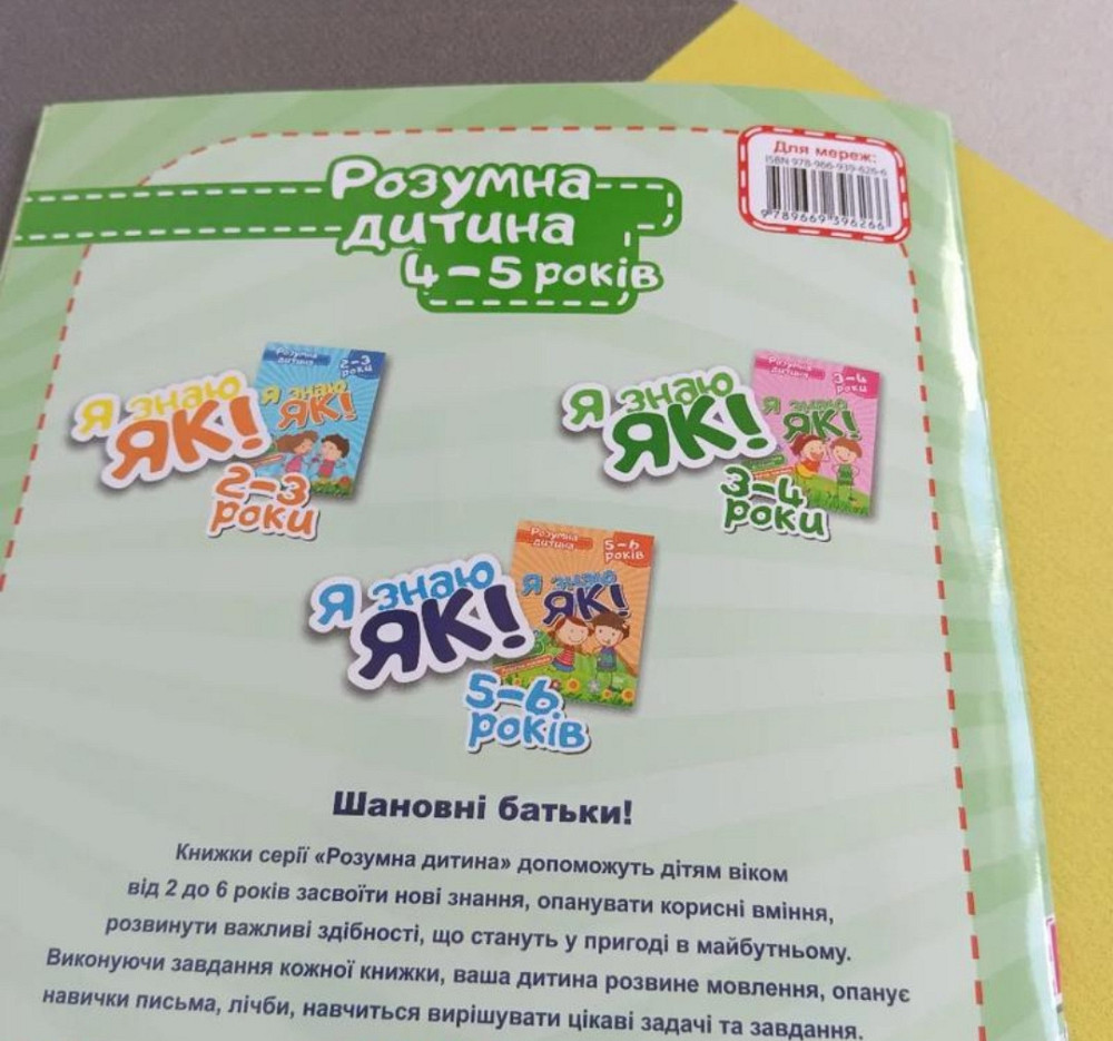 Прописи тренажер розумна дитина 4-5р Киев - изображение 5
